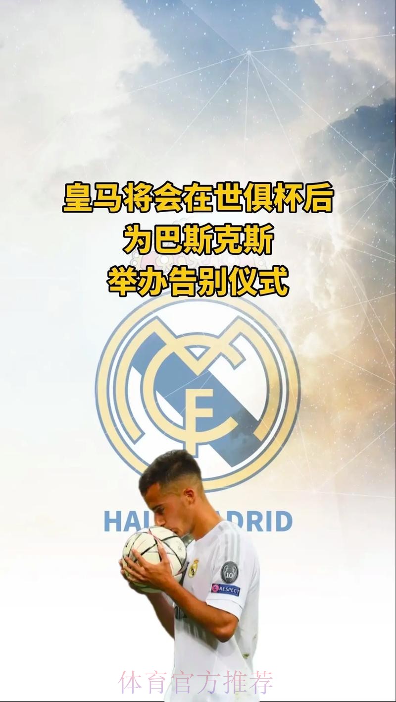 记者：巴斯克斯收到沙特报价 世俱杯后将决定未来