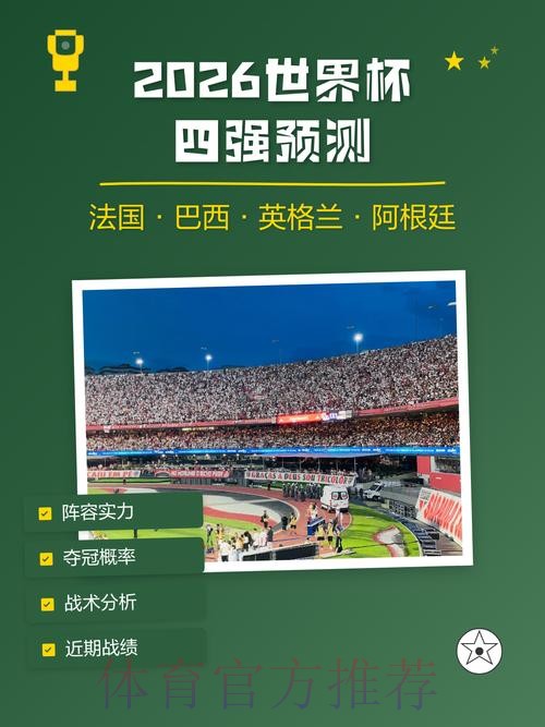 2026世界杯预测APP免费下载指导 2026世界杯预测APP免费下载指导